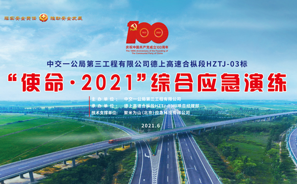 安全西宁应急演练拍摄制作.jpg